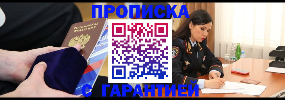 прописка в Армянске