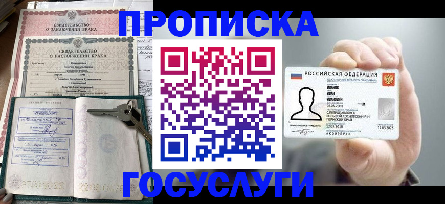 временная регистрация недорого в Армянске