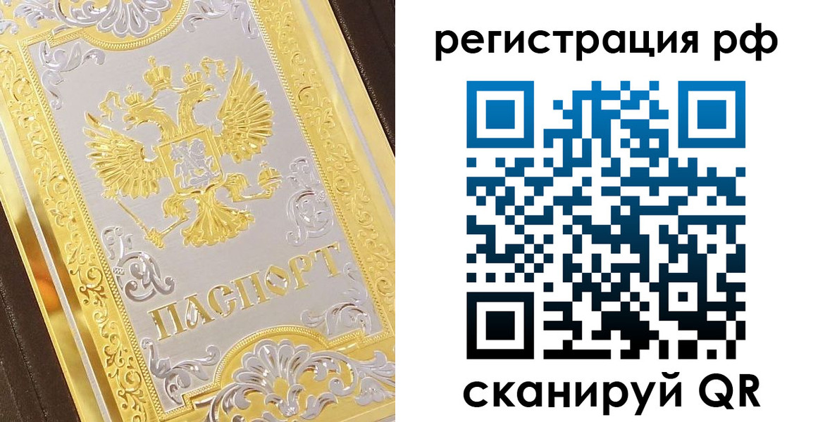 временная регистрация для всех в Армянске