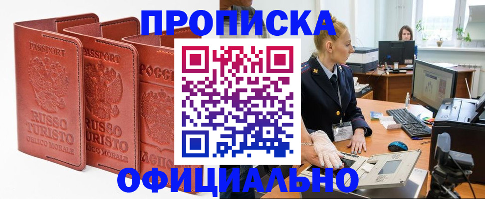 временная регистрация недорого в Армянске