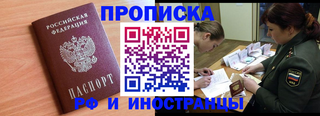 прописка регистрация в Армянске